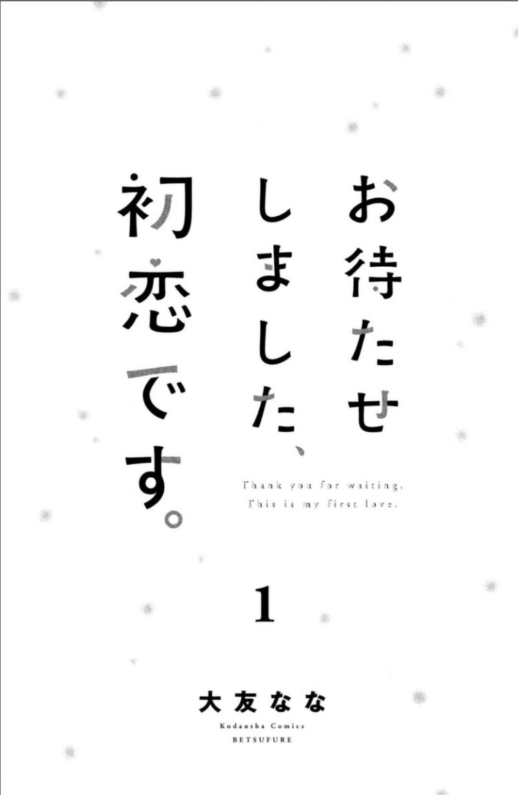 Omatase shimashita, Hatsukoi desu 第4页