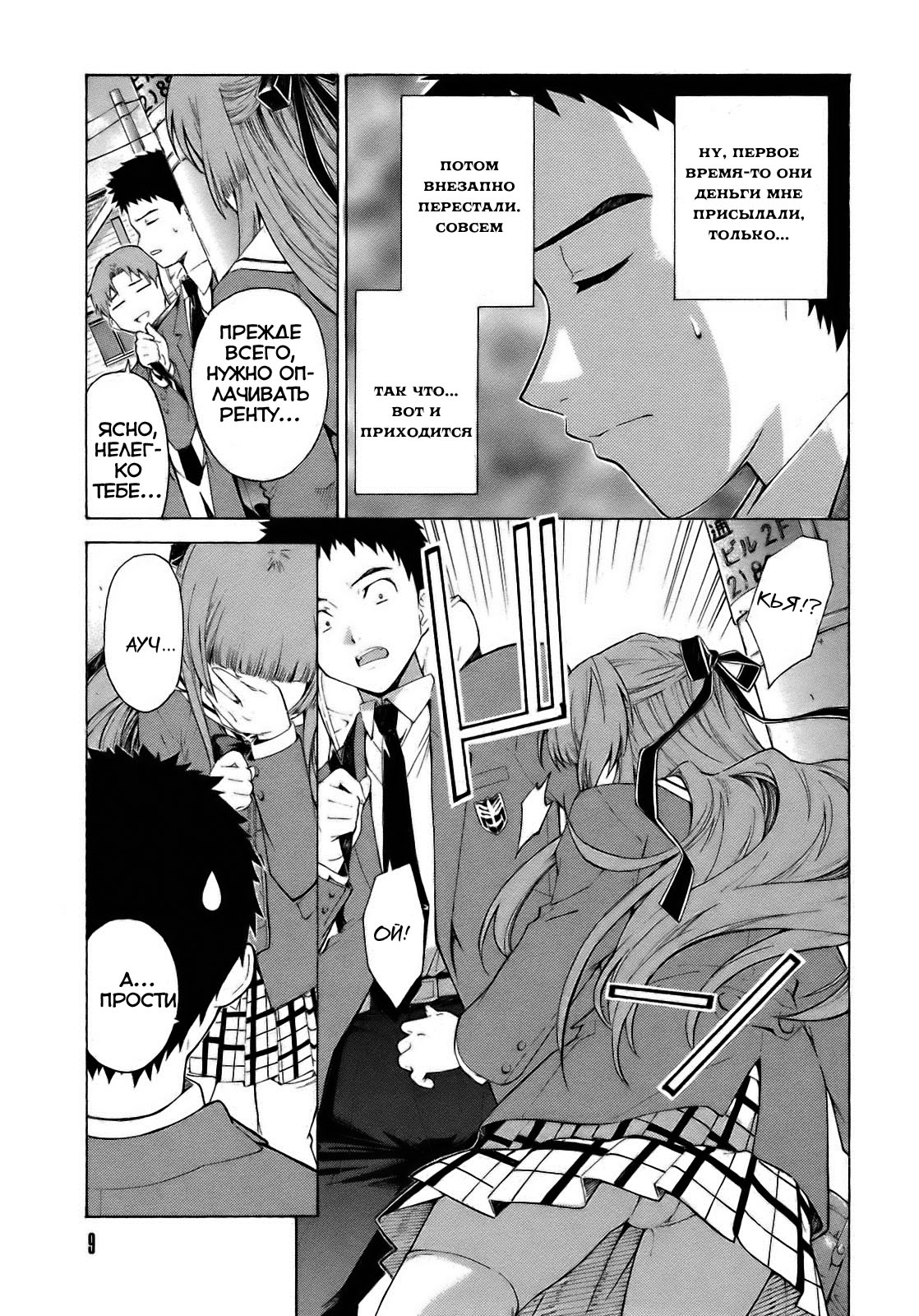 Isuca Vol. 1 Ch. 1 第11页