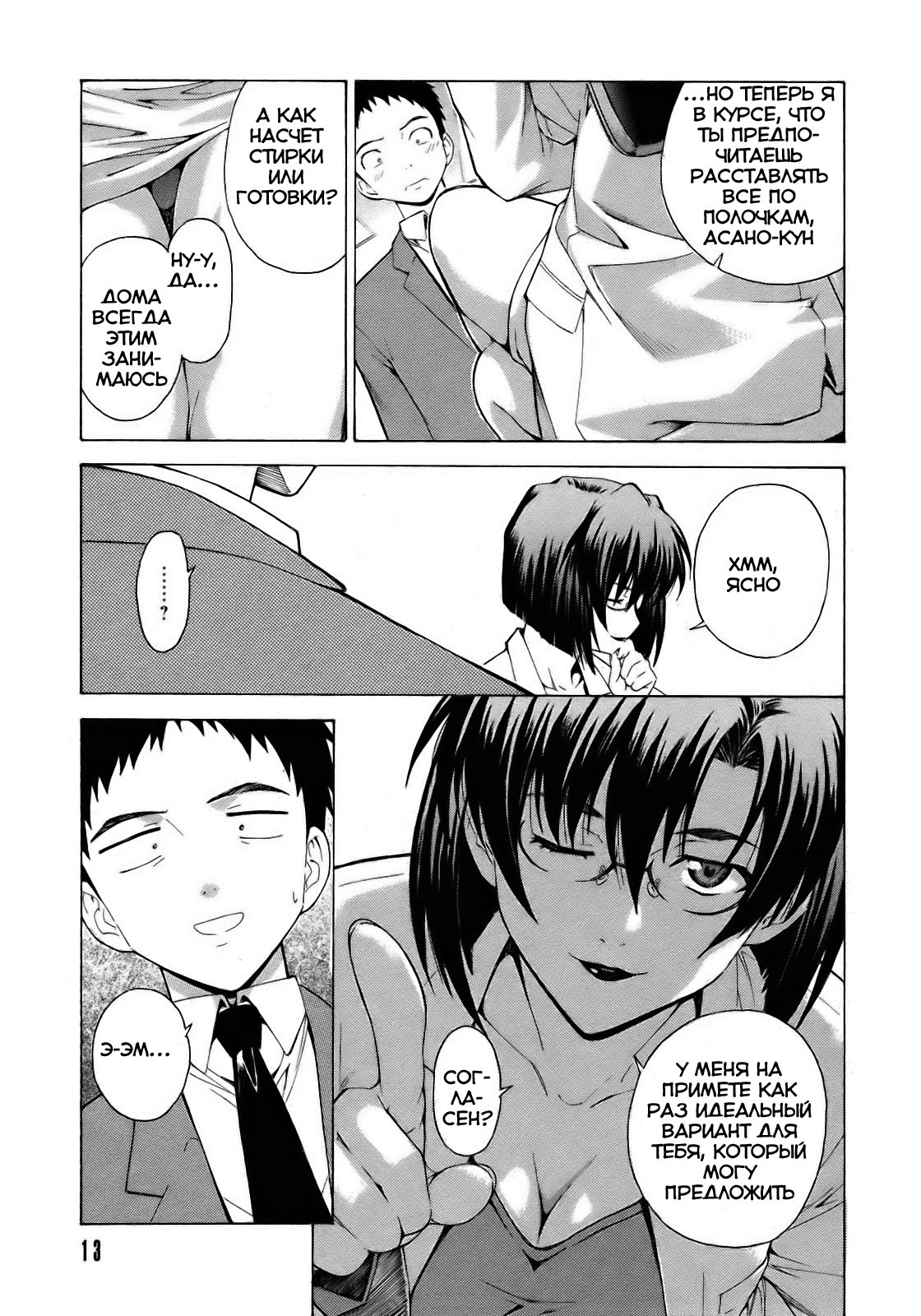 Isuca Vol. 1 Ch. 1 第15页