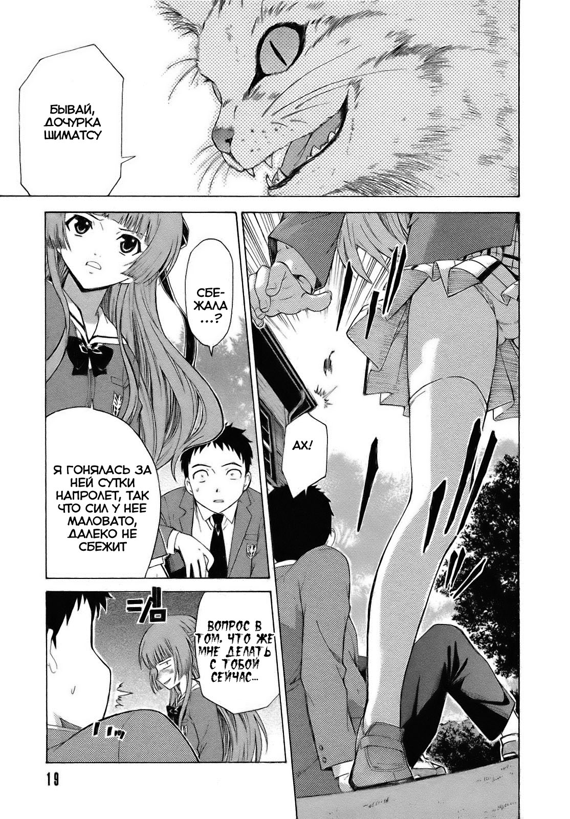 Isuca Vol. 1 Ch. 1 第21页
