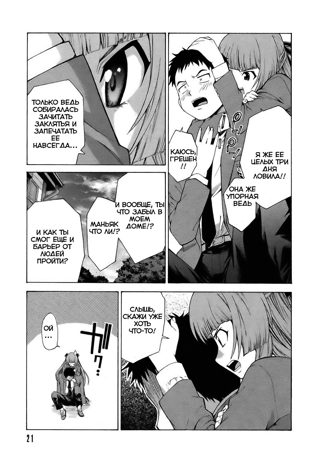 Isuca Vol. 1 Ch. 1 第23页