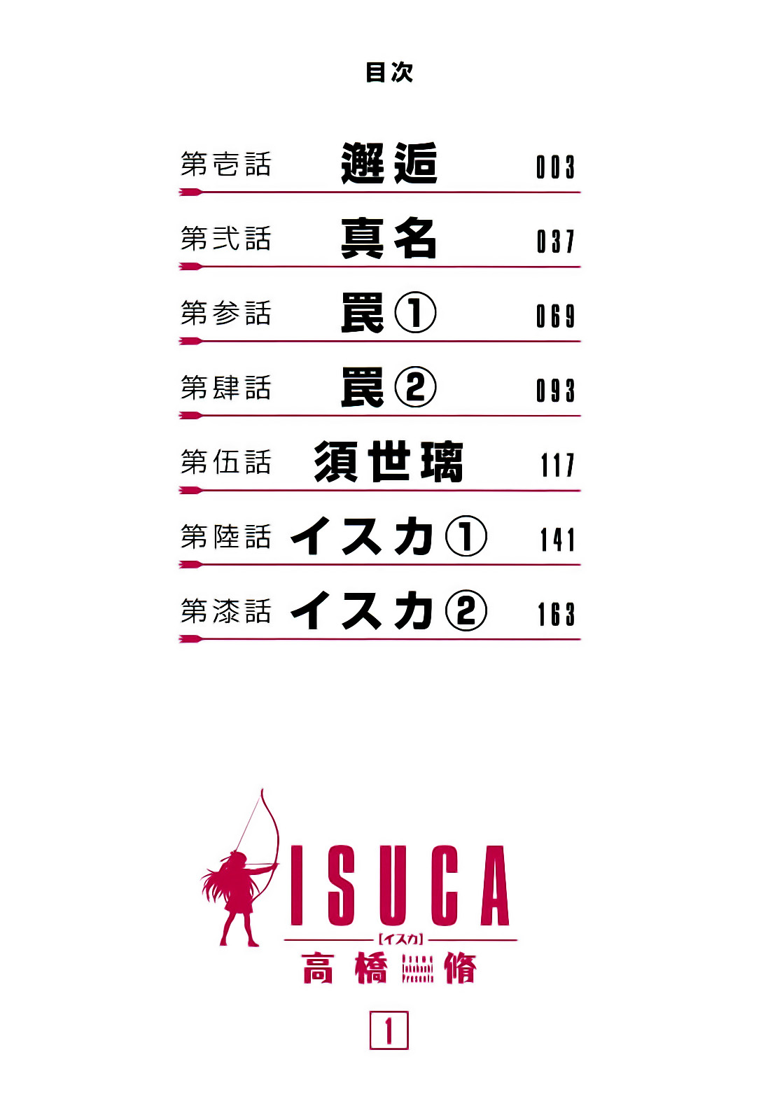 Isuca Vol. 1 Ch. 1 第5页