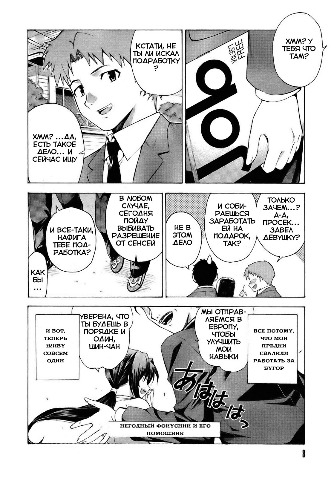 Isuca Vol. 1 Ch. 1 第10页