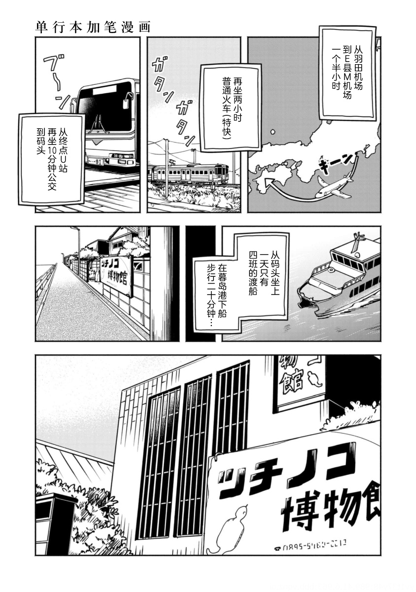 Tsuchinoko to Shiokaze Vol. 1 Ch. 5.5 第1页