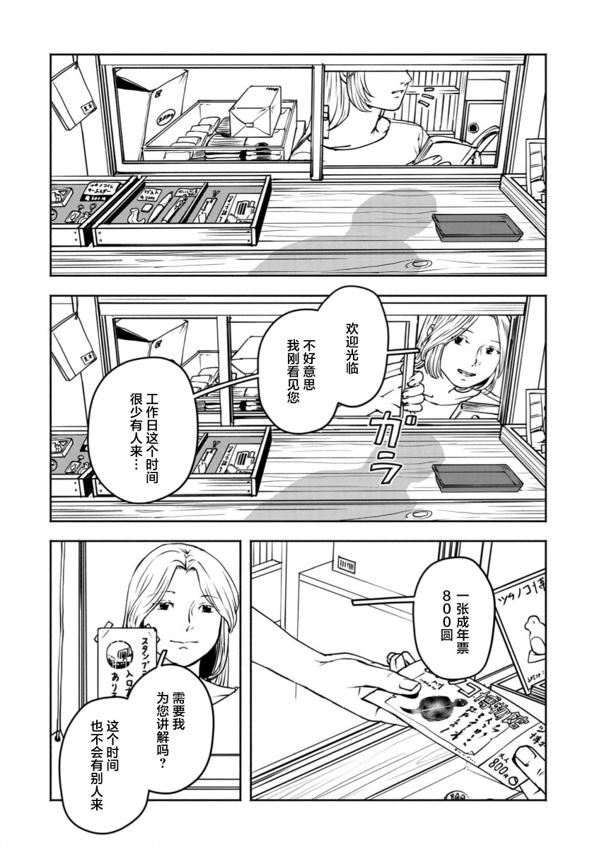 Tsuchinoko to Shiokaze Vol. 1 Ch. 5.5 第2页