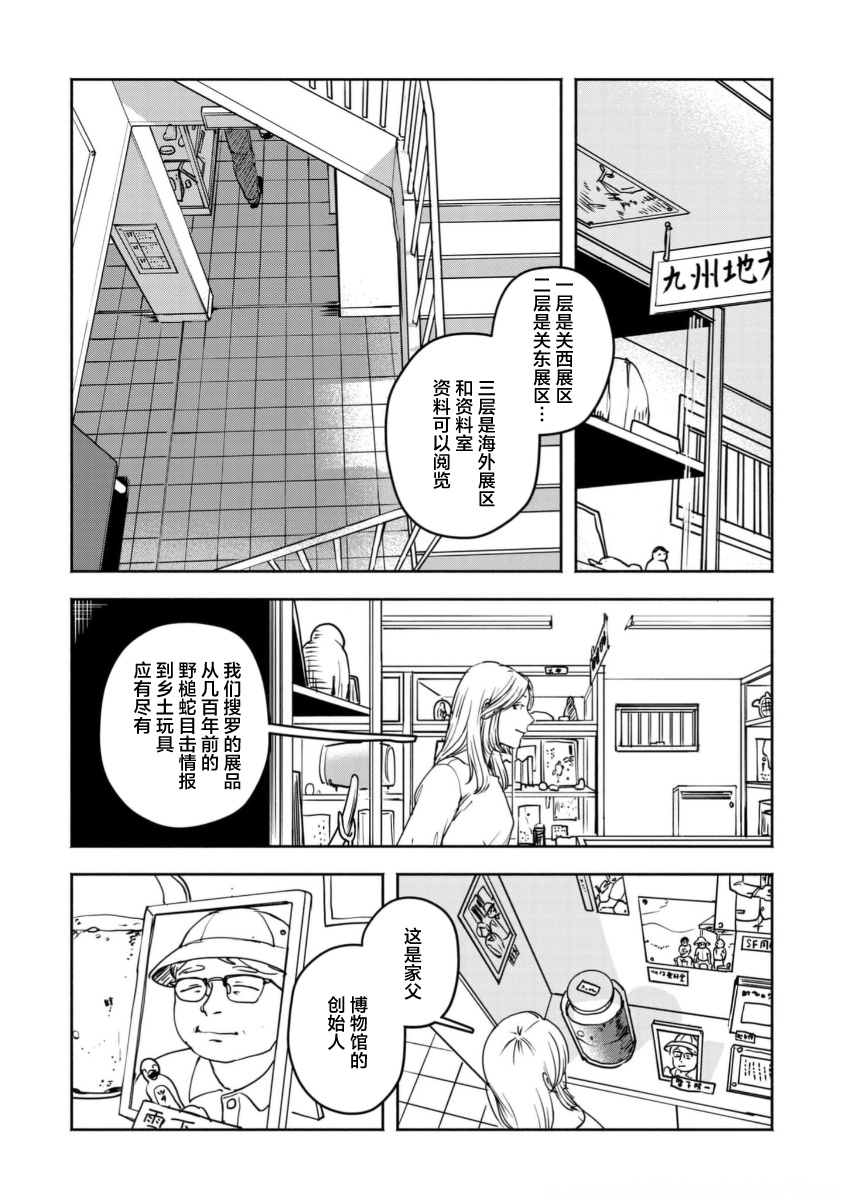 Tsuchinoko to Shiokaze Vol. 1 Ch. 5.5 第3页