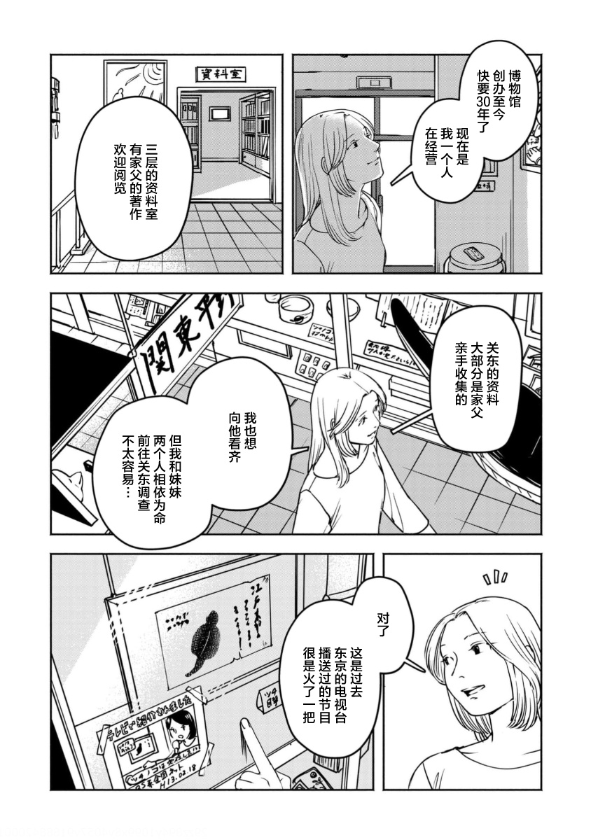 Tsuchinoko to Shiokaze Vol. 1 Ch. 5.5 第4页