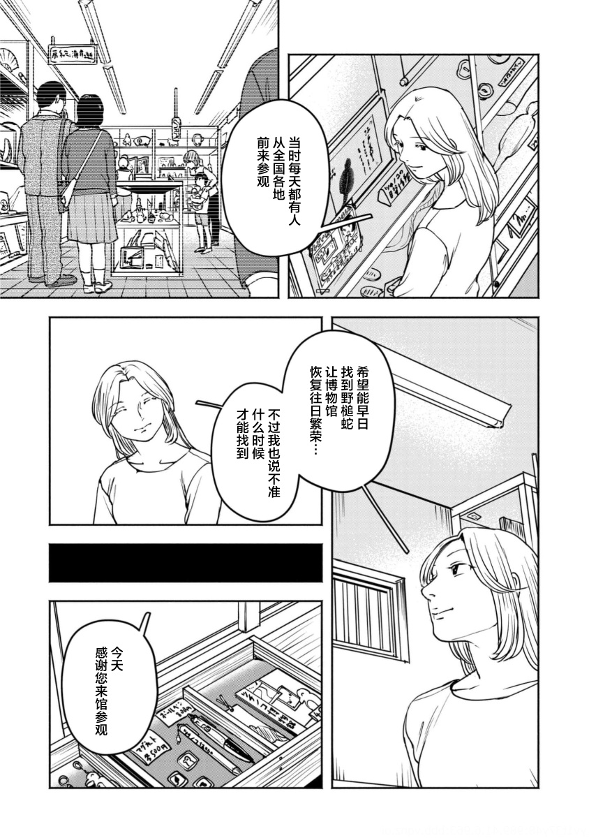 Tsuchinoko to Shiokaze Vol. 1 Ch. 5.5 第5页