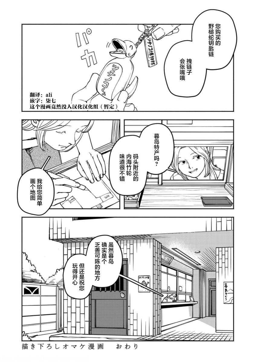 Tsuchinoko to Shiokaze Vol. 1 Ch. 5.5 第6页