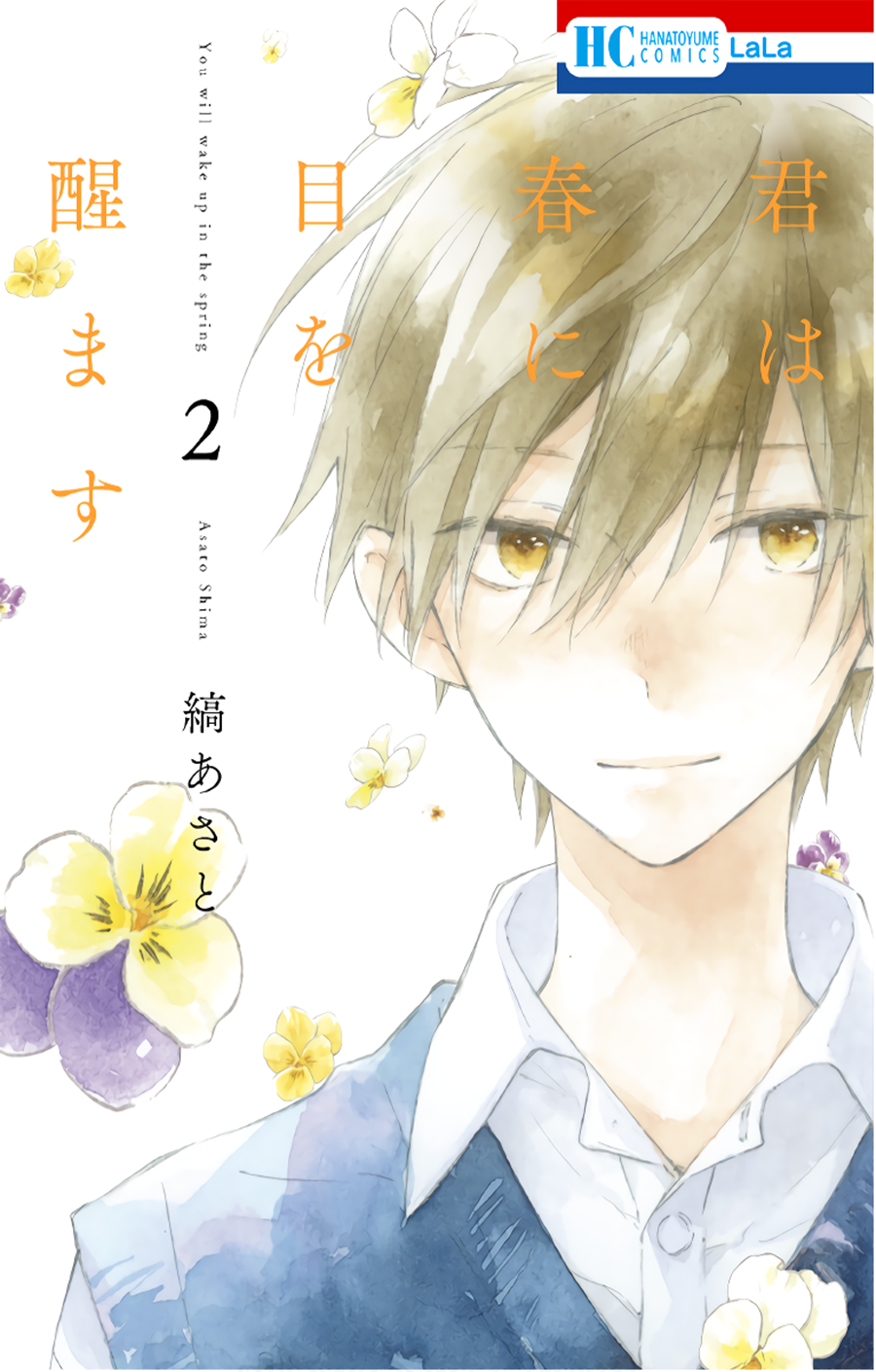Kimi wa Haru ni Me o Samasu Vol. 2 Ch. 5 第2页