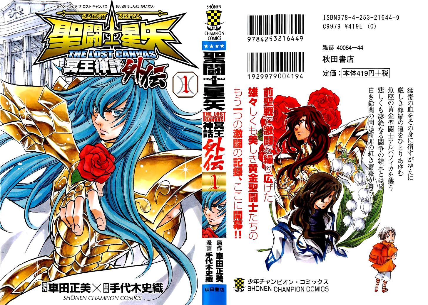 Saint Seiya: The Lost Canvas Gaiden Isolation 第4页