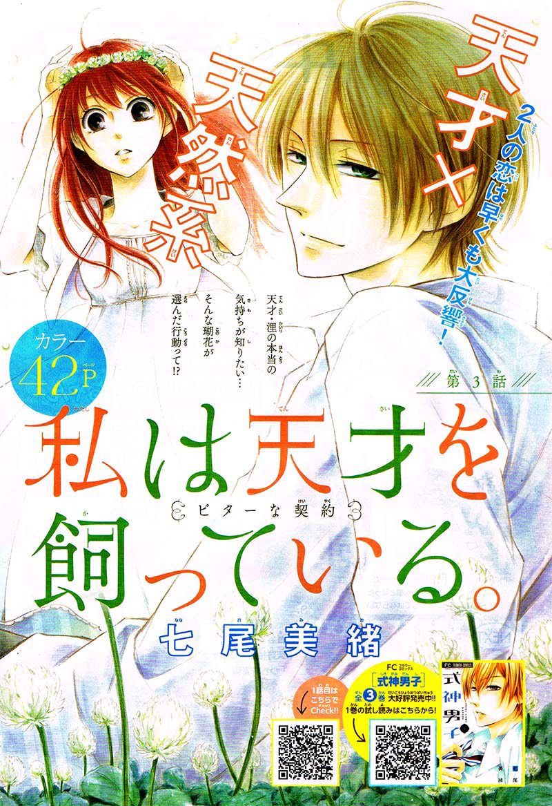 Watashi wa Tensai o Katte Iru Vol. 1 Ch. 3 第5页