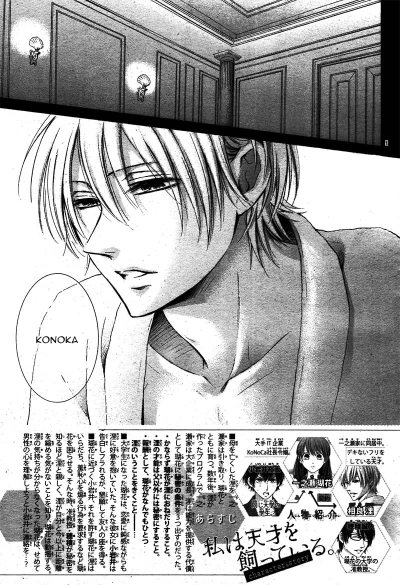 Watashi wa Tensai o Katte Iru Vol. 1 Ch. 3 第6页