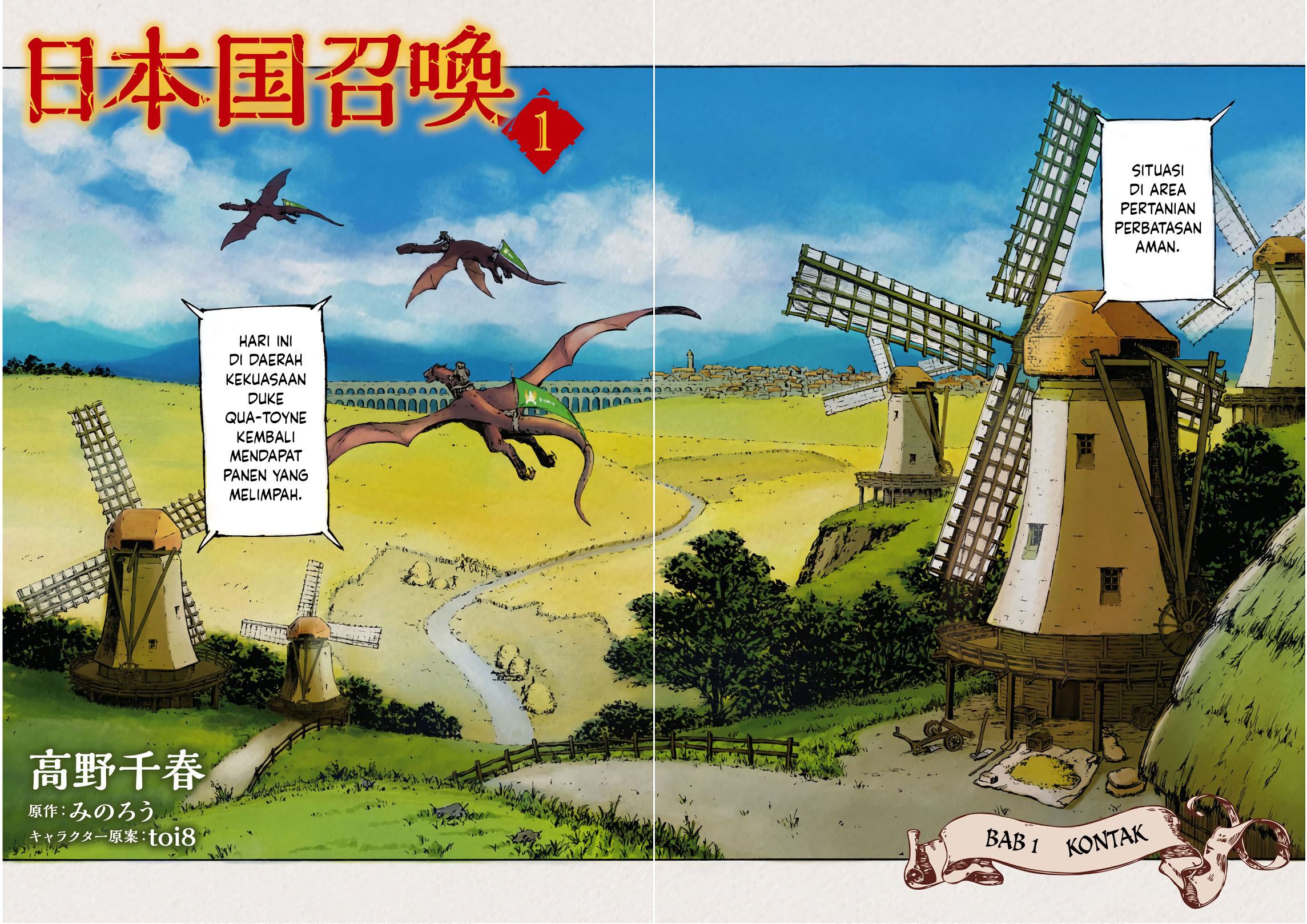 Nihonkoku Shoukan Vol. 1 Ch. 1 第3页