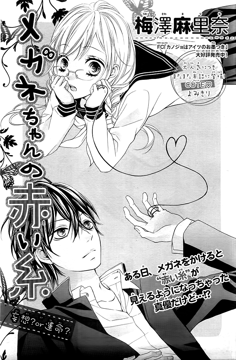 Megane-chan no Akai ito 第4页