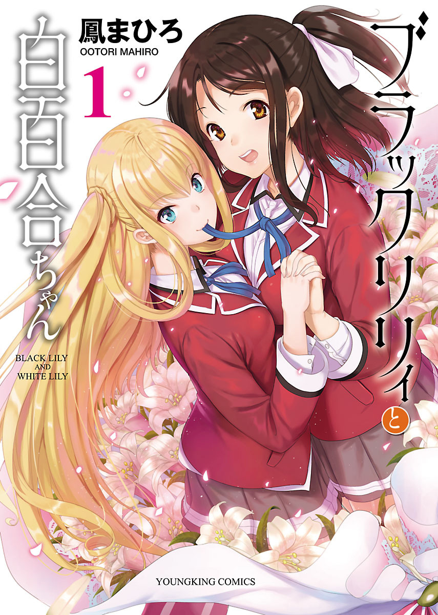 Black Lily to Shirayuri-chan 第2页