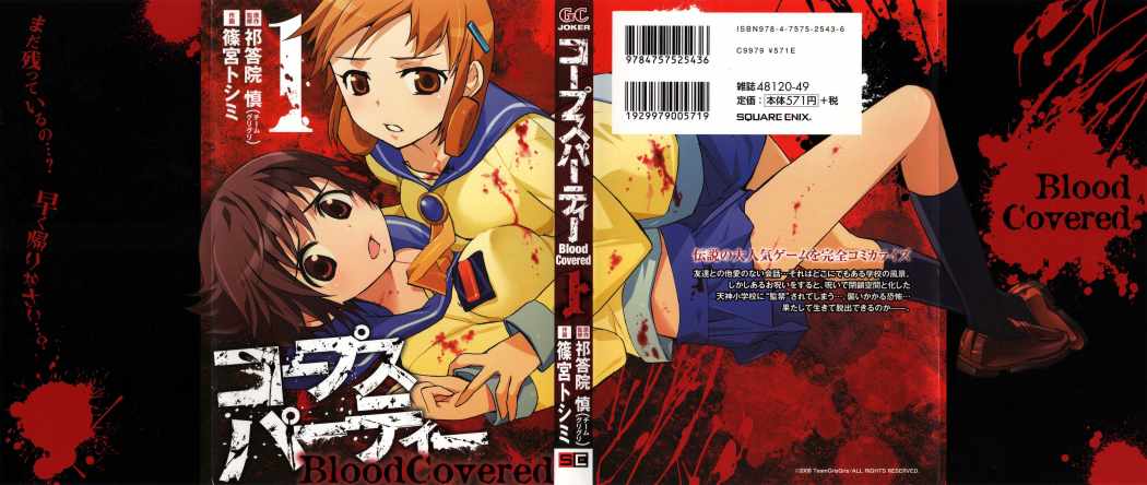Corpse Party - Blood Covered O Horror Rastejante 第2页