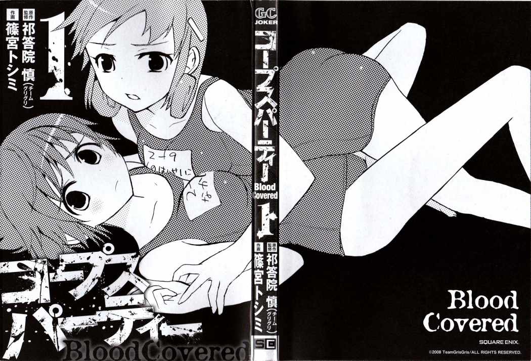 Corpse Party - Blood Covered O Horror Rastejante 第3页