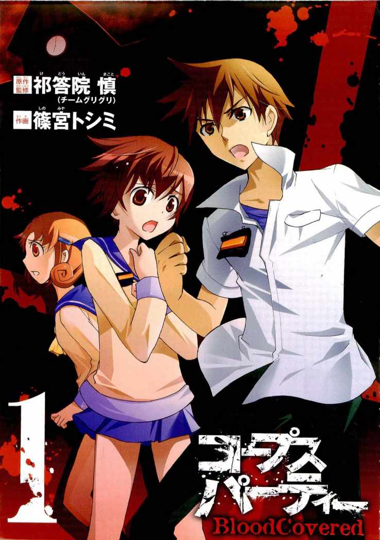 Corpse Party - Blood Covered O Horror Rastejante 第4页