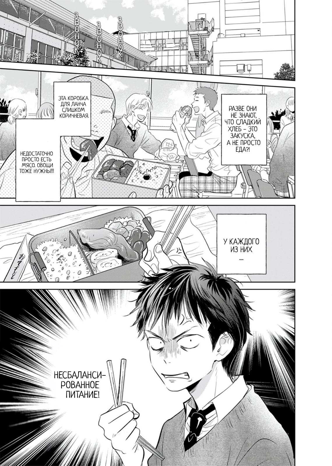 Itadakimasu, wa Koi no Aji Oneshot 第1页