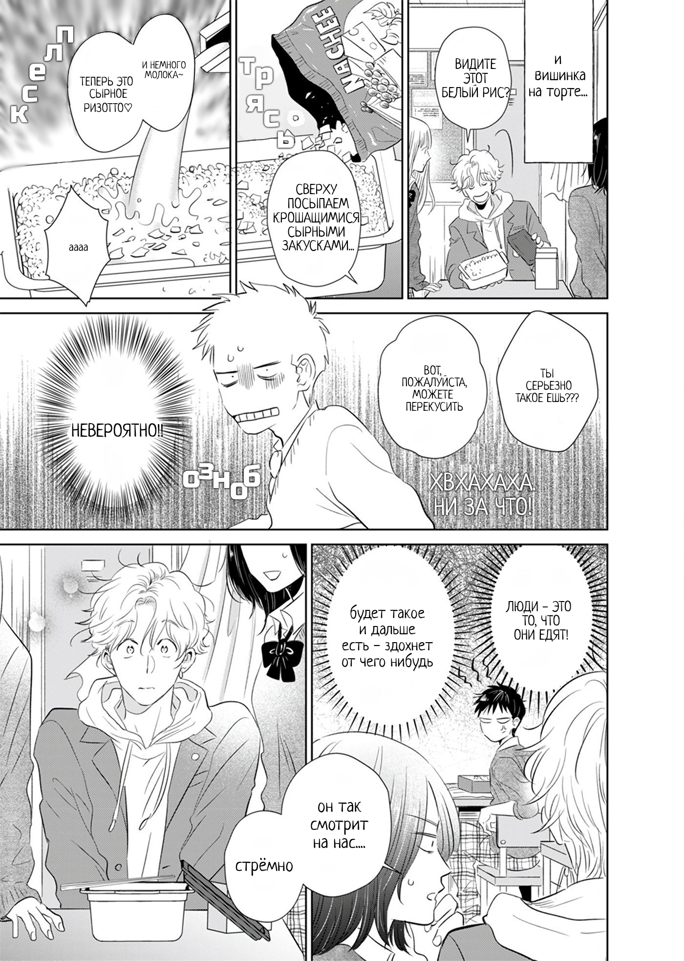 Itadakimasu, wa Koi no Aji Oneshot 第3页
