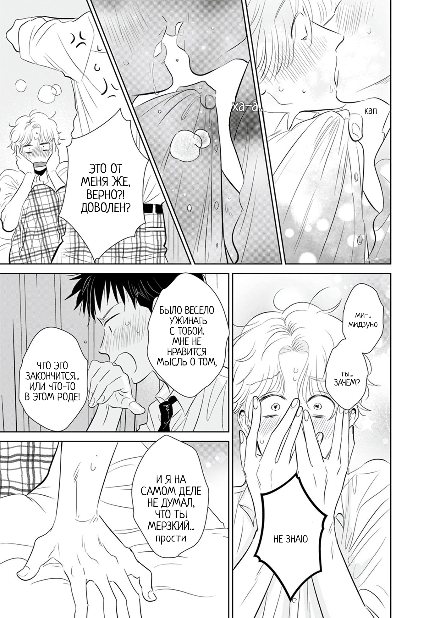 Itadakimasu, wa Koi no Aji Oneshot 第24页