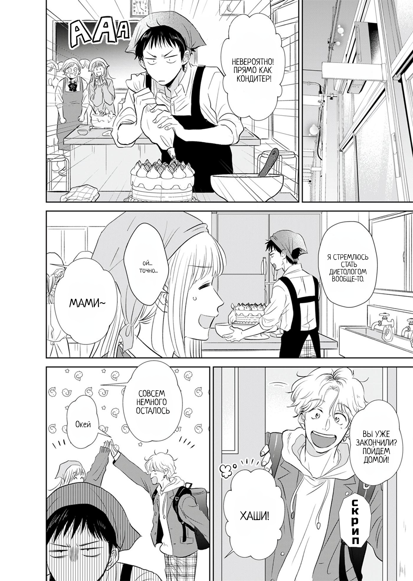Itadakimasu, wa Koi no Aji Oneshot 第4页