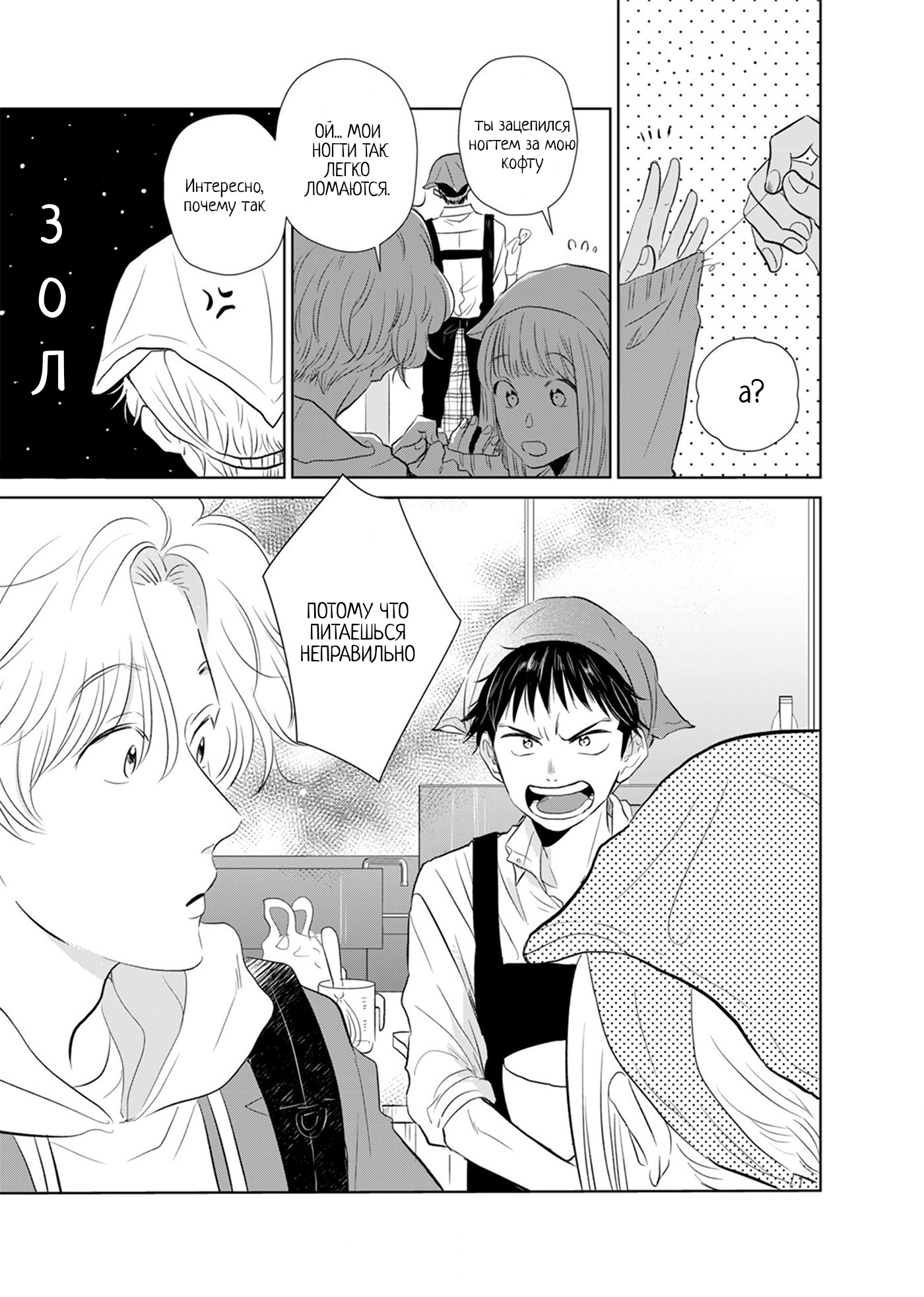 Itadakimasu, wa Koi no Aji Oneshot 第5页