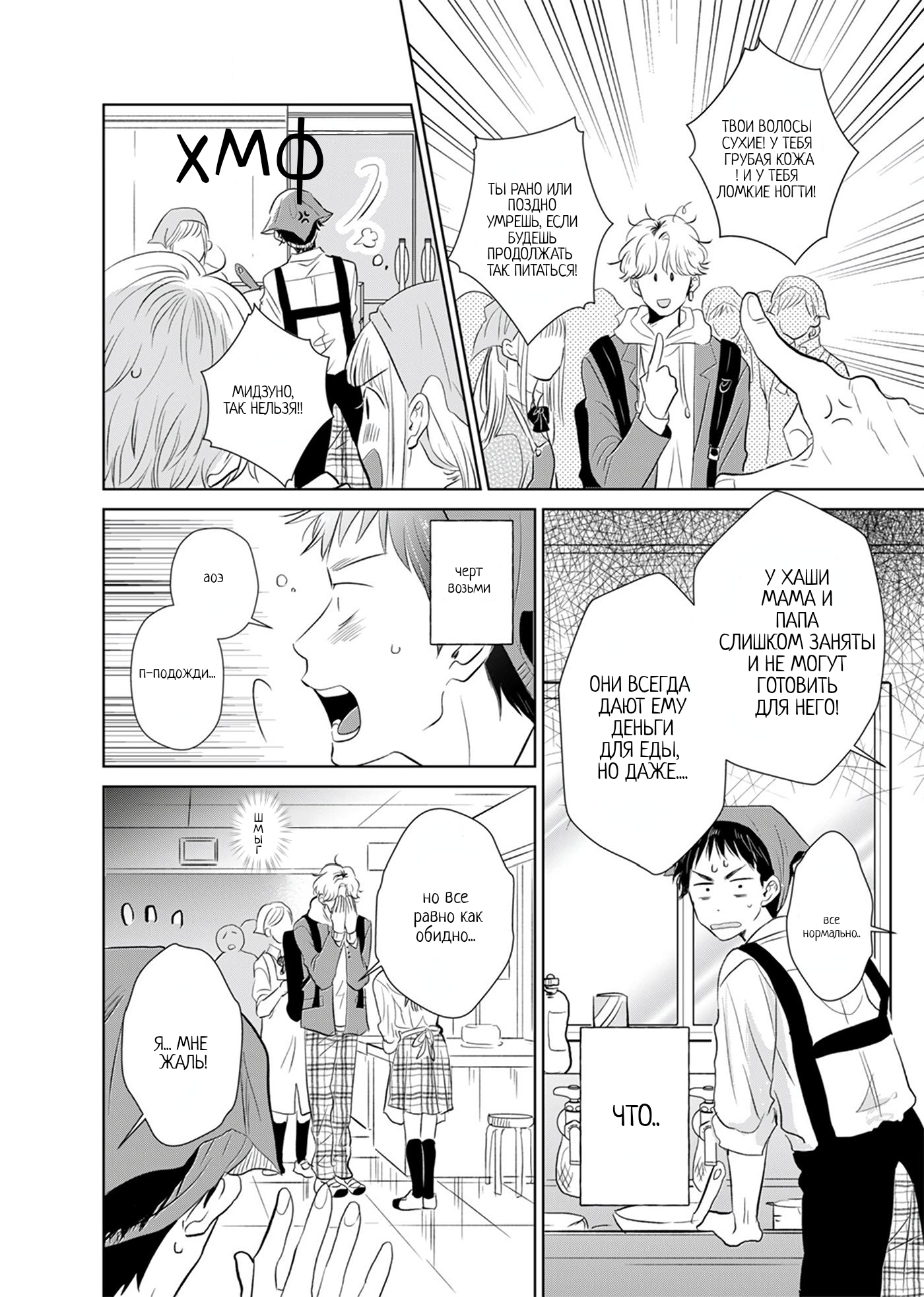 Itadakimasu, wa Koi no Aji Oneshot 第6页