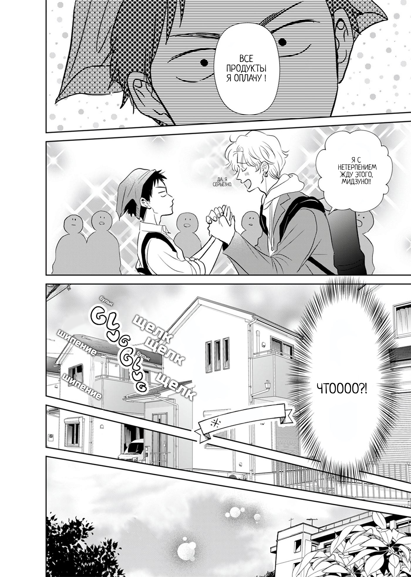 Itadakimasu, wa Koi no Aji Oneshot 第7页