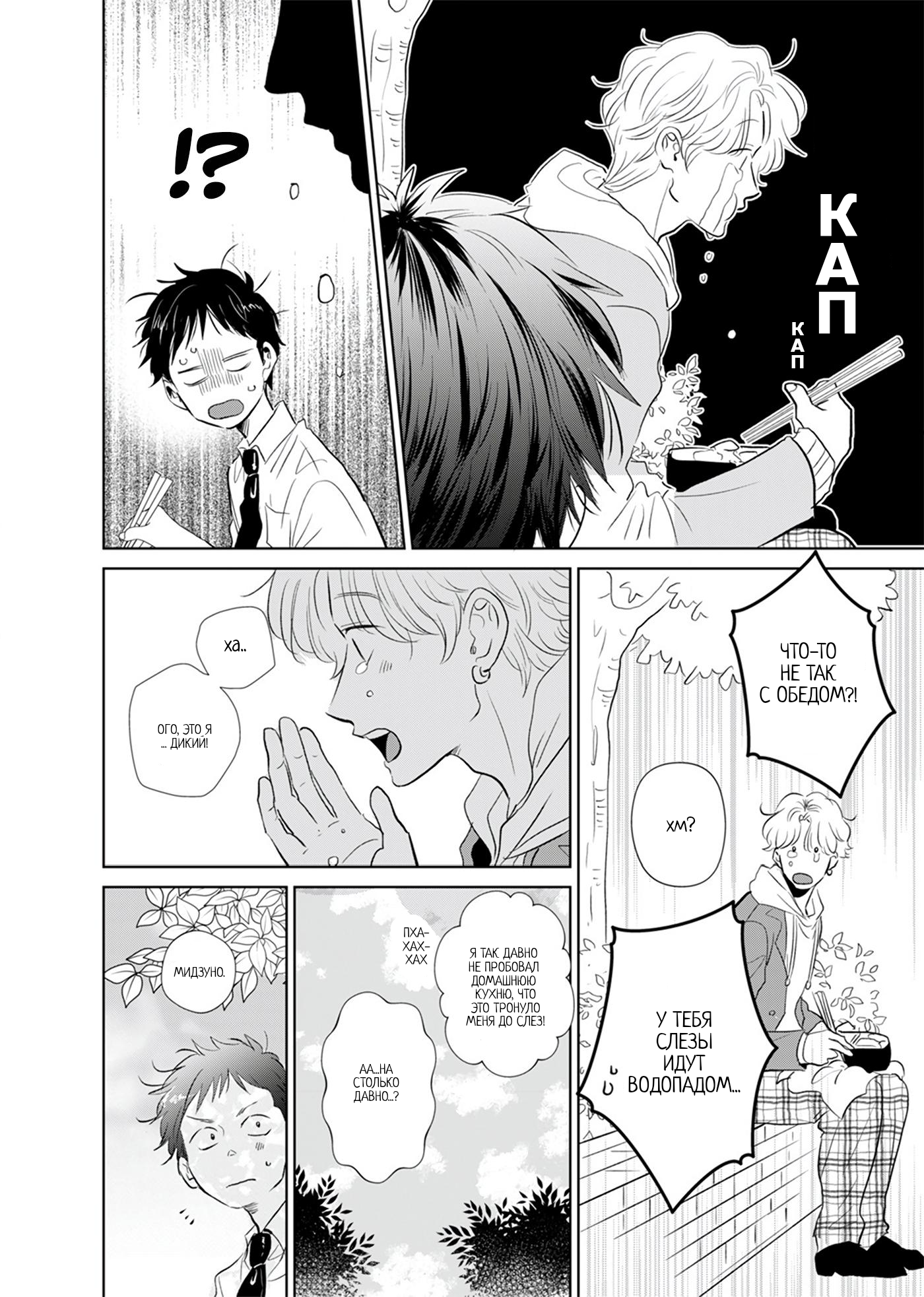 Itadakimasu, wa Koi no Aji Oneshot 第9页