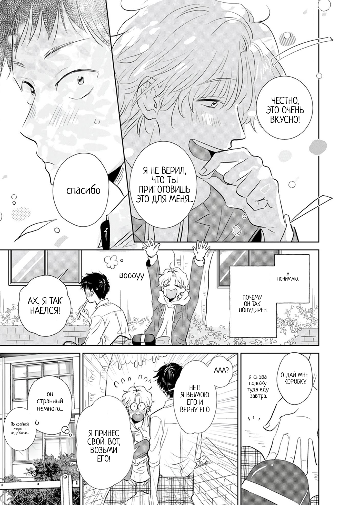Itadakimasu, wa Koi no Aji Oneshot 第10页