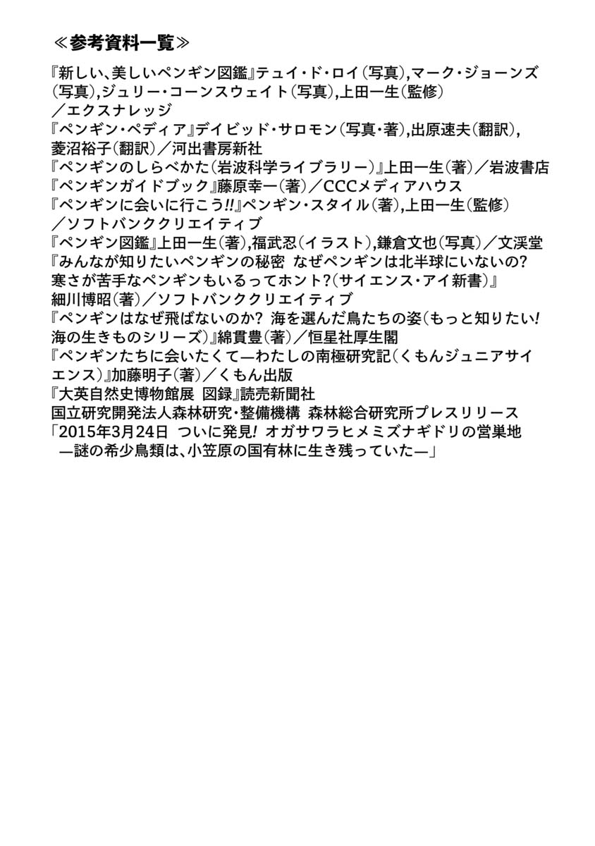 Boku to Chourui Hyakka Mise Penguin Cake 第37页