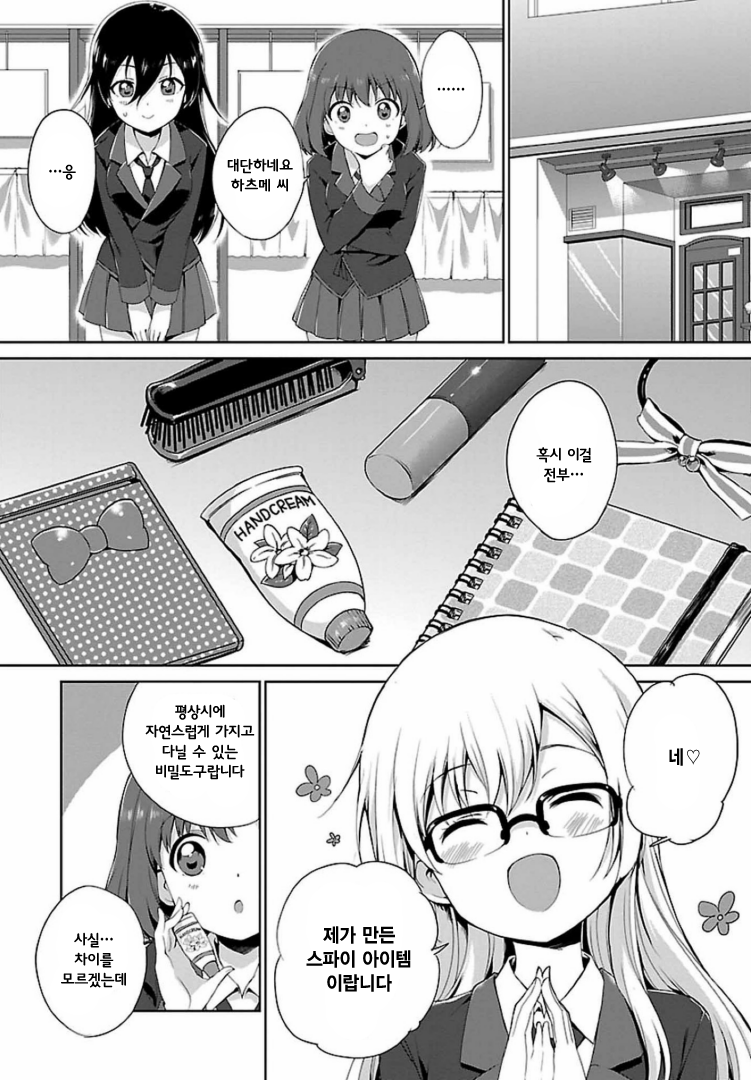 Release The Spyce: The Secret Mission Vol. 1 Ch. 3 第3页
