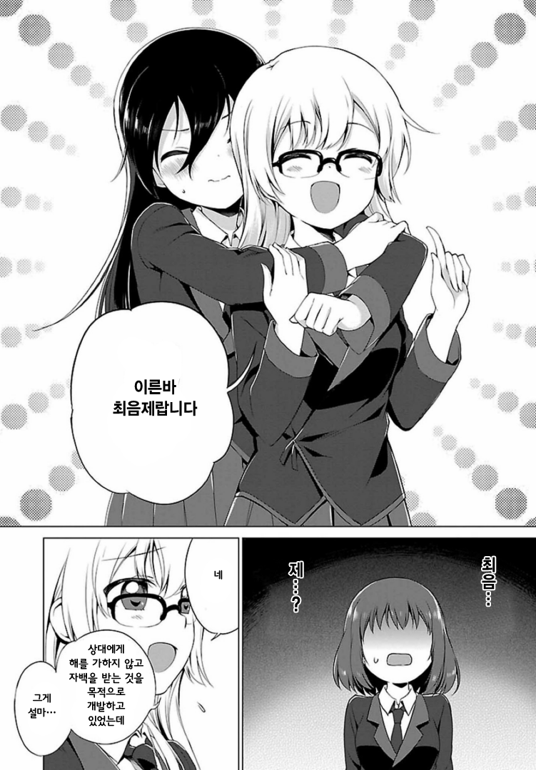 Release The Spyce: The Secret Mission Vol. 1 Ch. 3 第8页