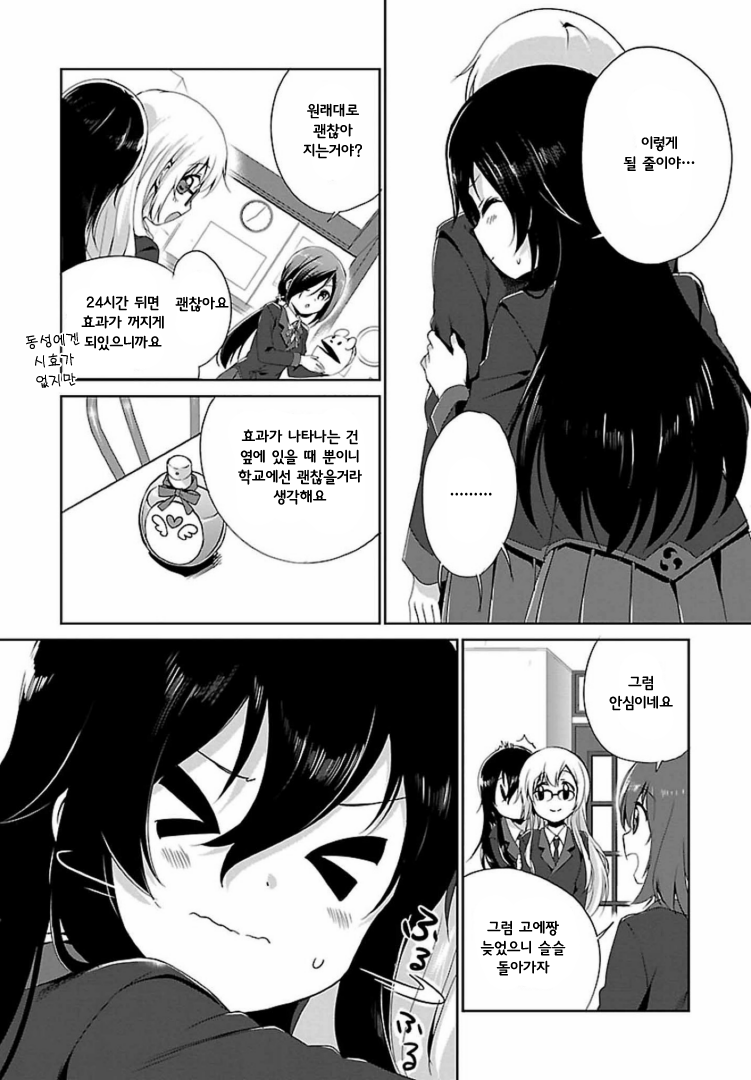 Release The Spyce: The Secret Mission Vol. 1 Ch. 3 第9页