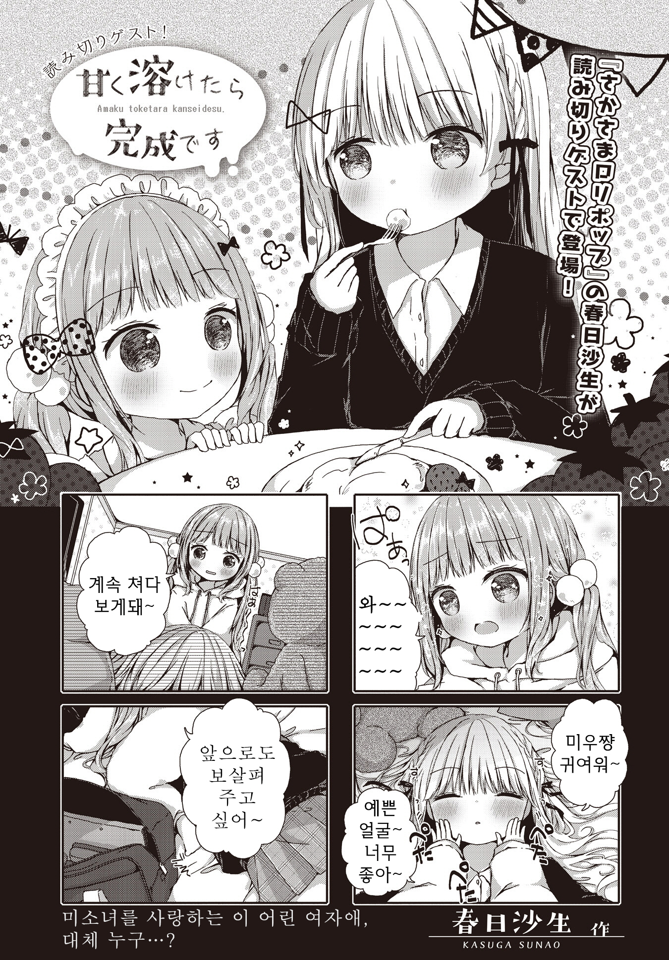 Amaku toketara kanseidesu 第1页