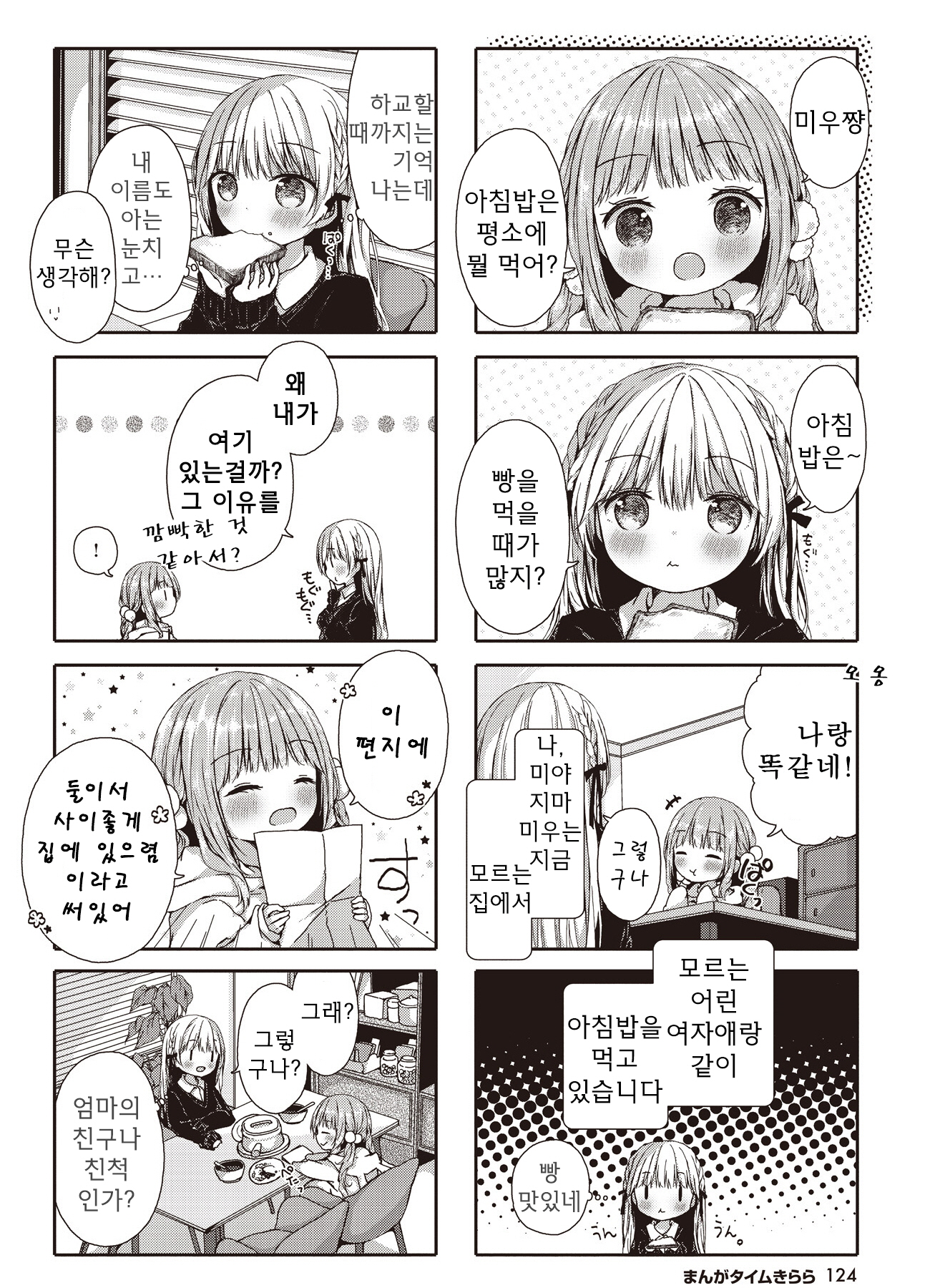 Amaku toketara kanseidesu 第2页