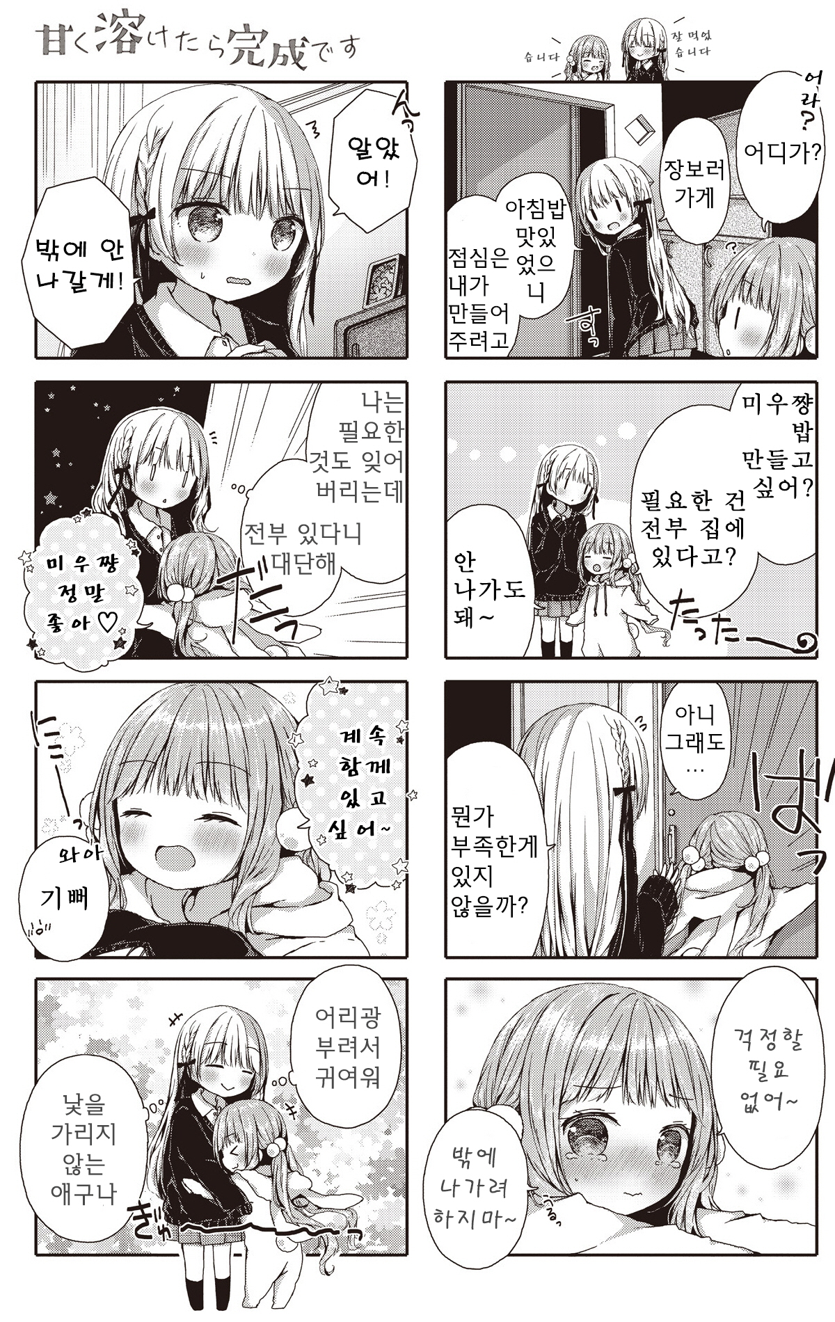 Amaku toketara kanseidesu 第3页