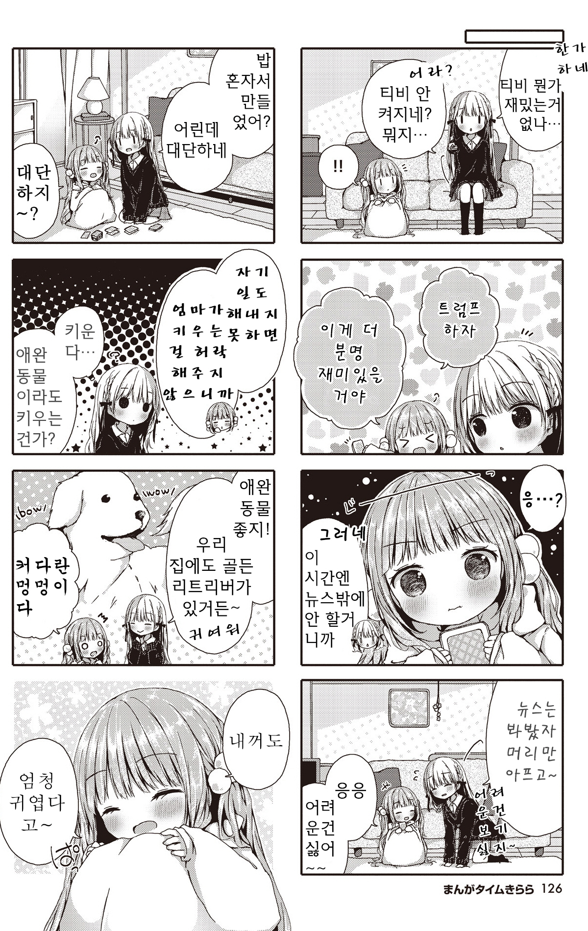 Amaku toketara kanseidesu 第4页