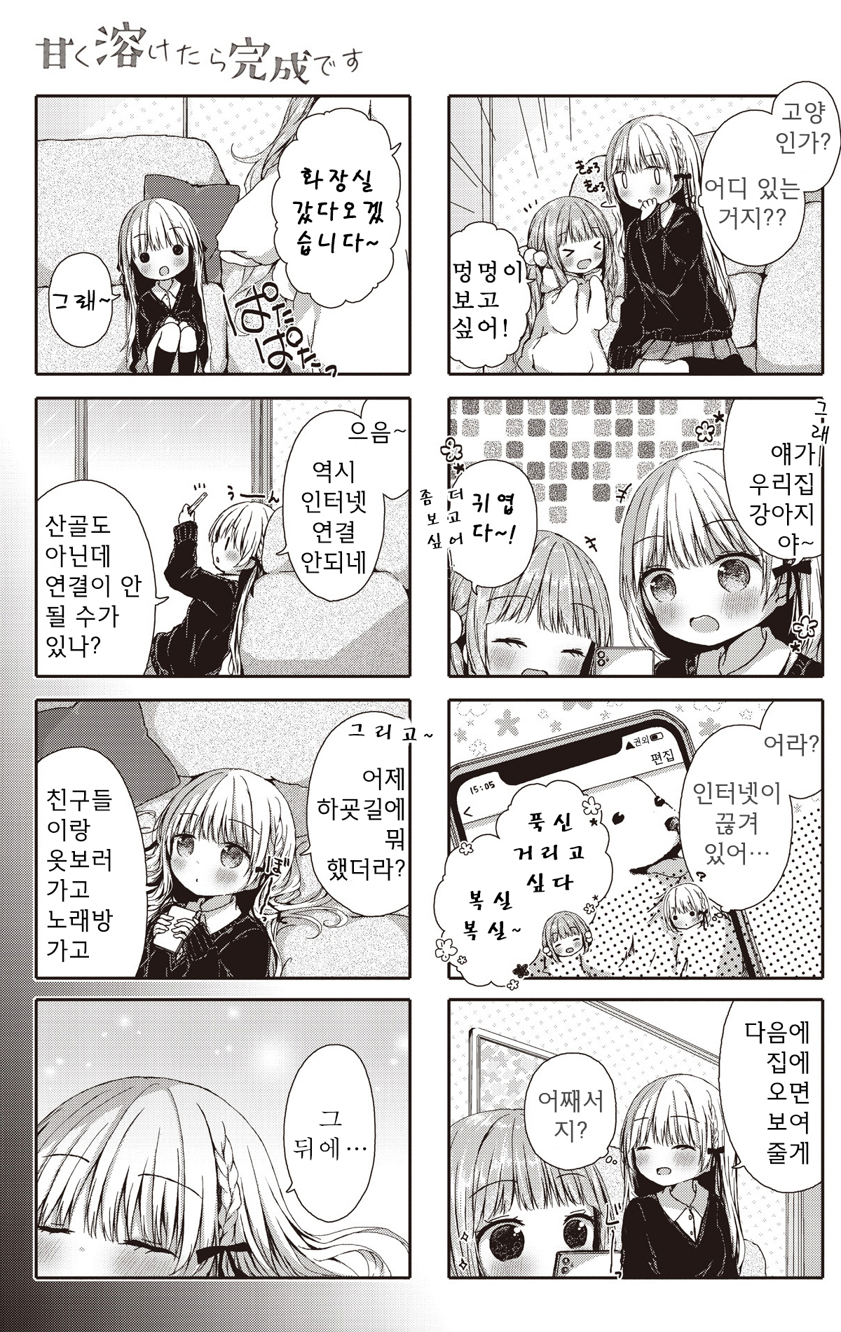 Amaku toketara kanseidesu 第5页