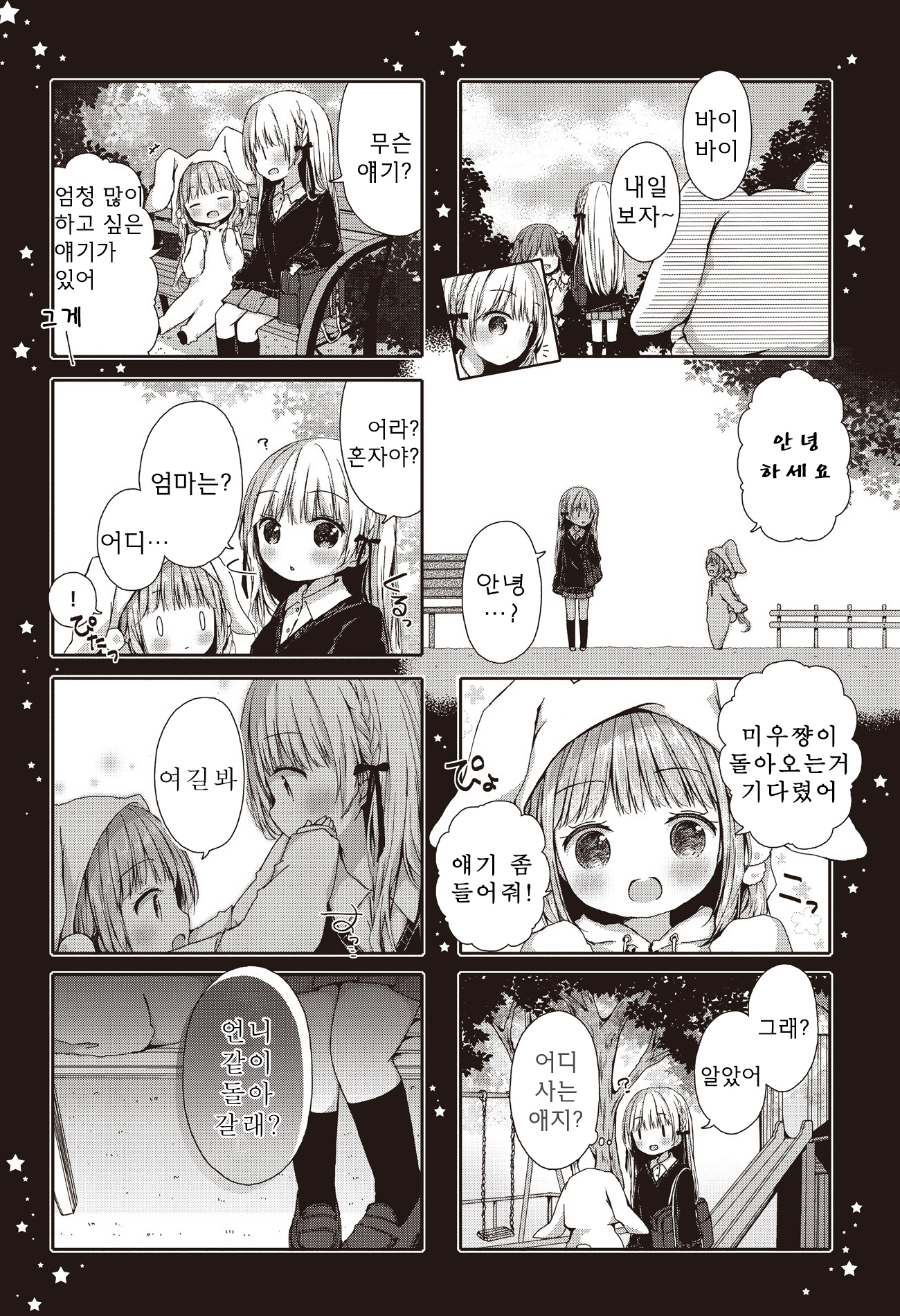 Amaku toketara kanseidesu 第6页