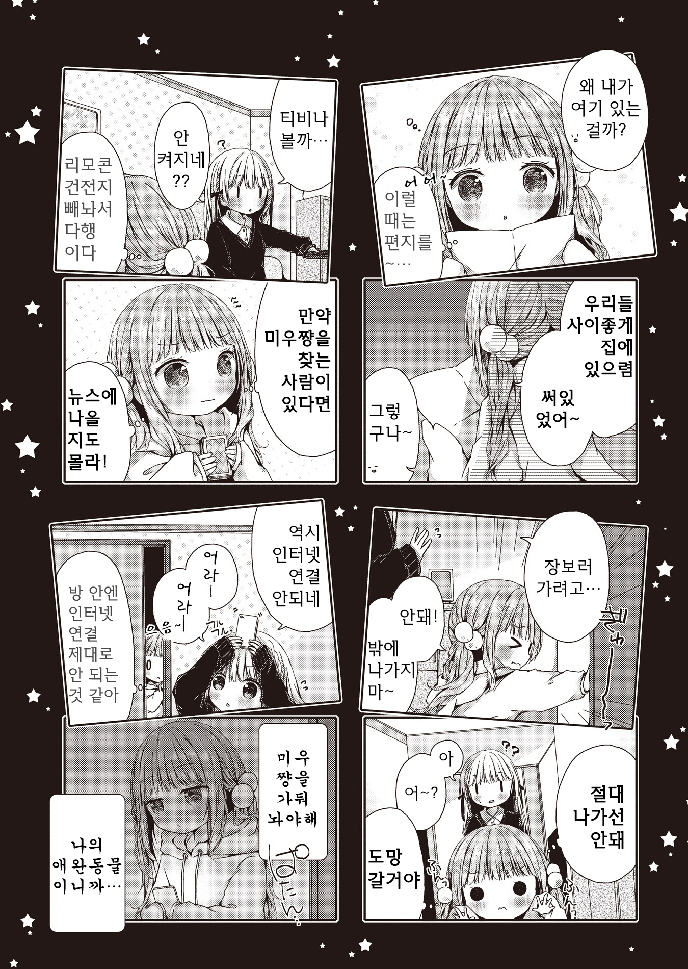Amaku toketara kanseidesu 第7页