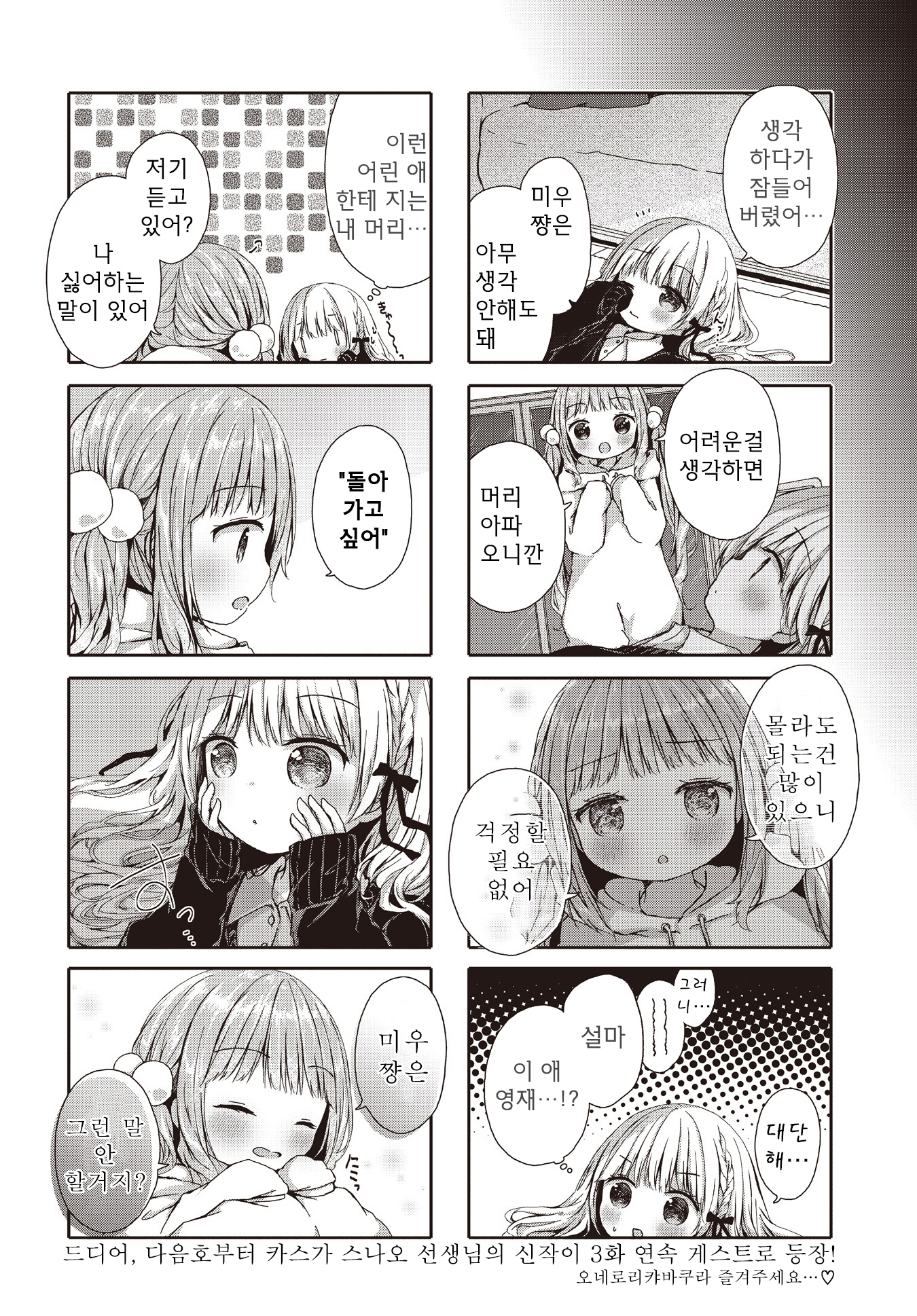 Amaku toketara kanseidesu 第8页