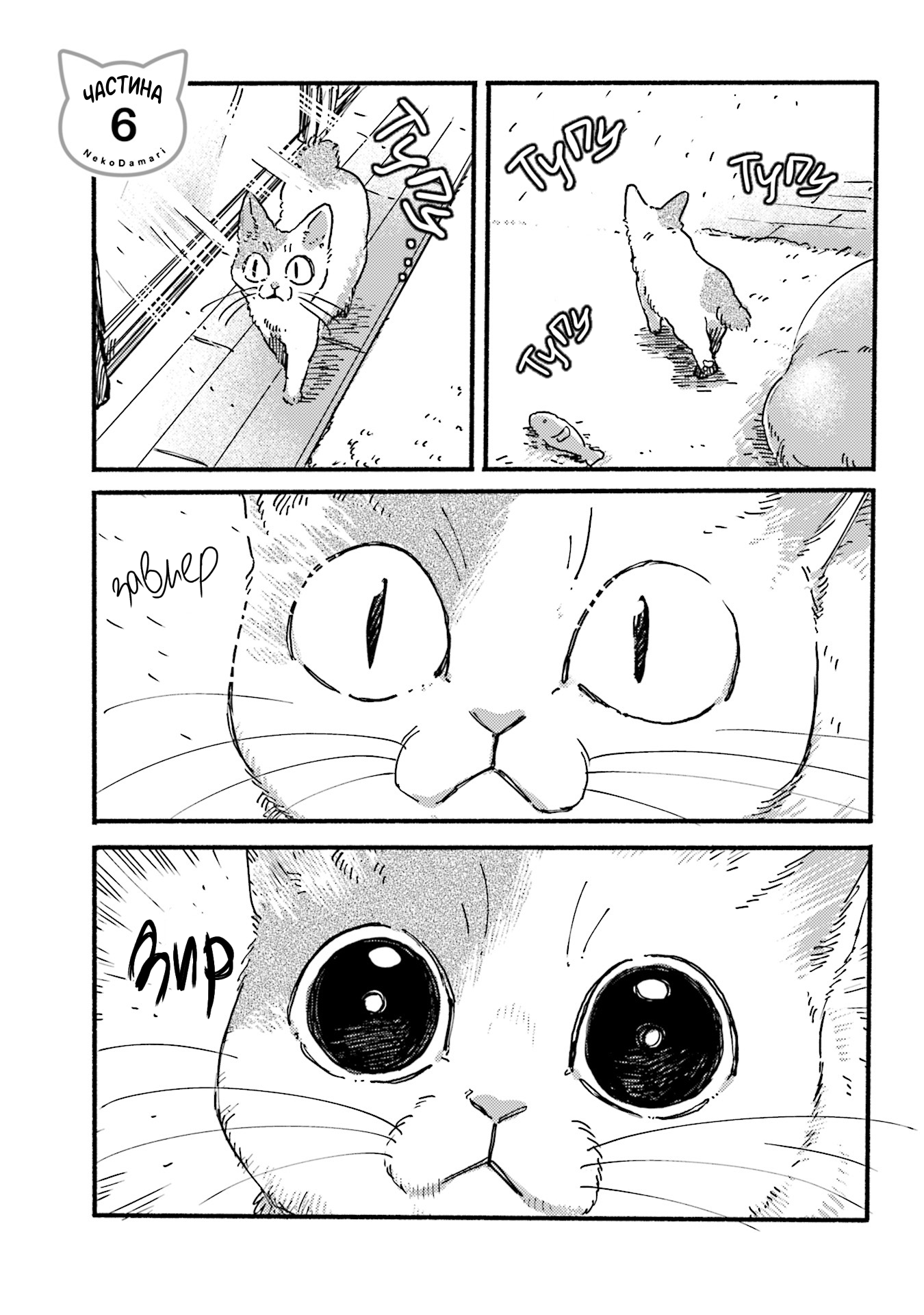 NekoDamari Vol. 1 Ch. 6 第1页