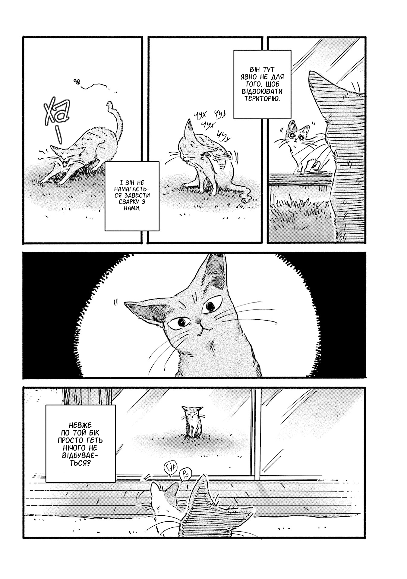 NekoDamari Vol. 1 Ch. 6 第4页
