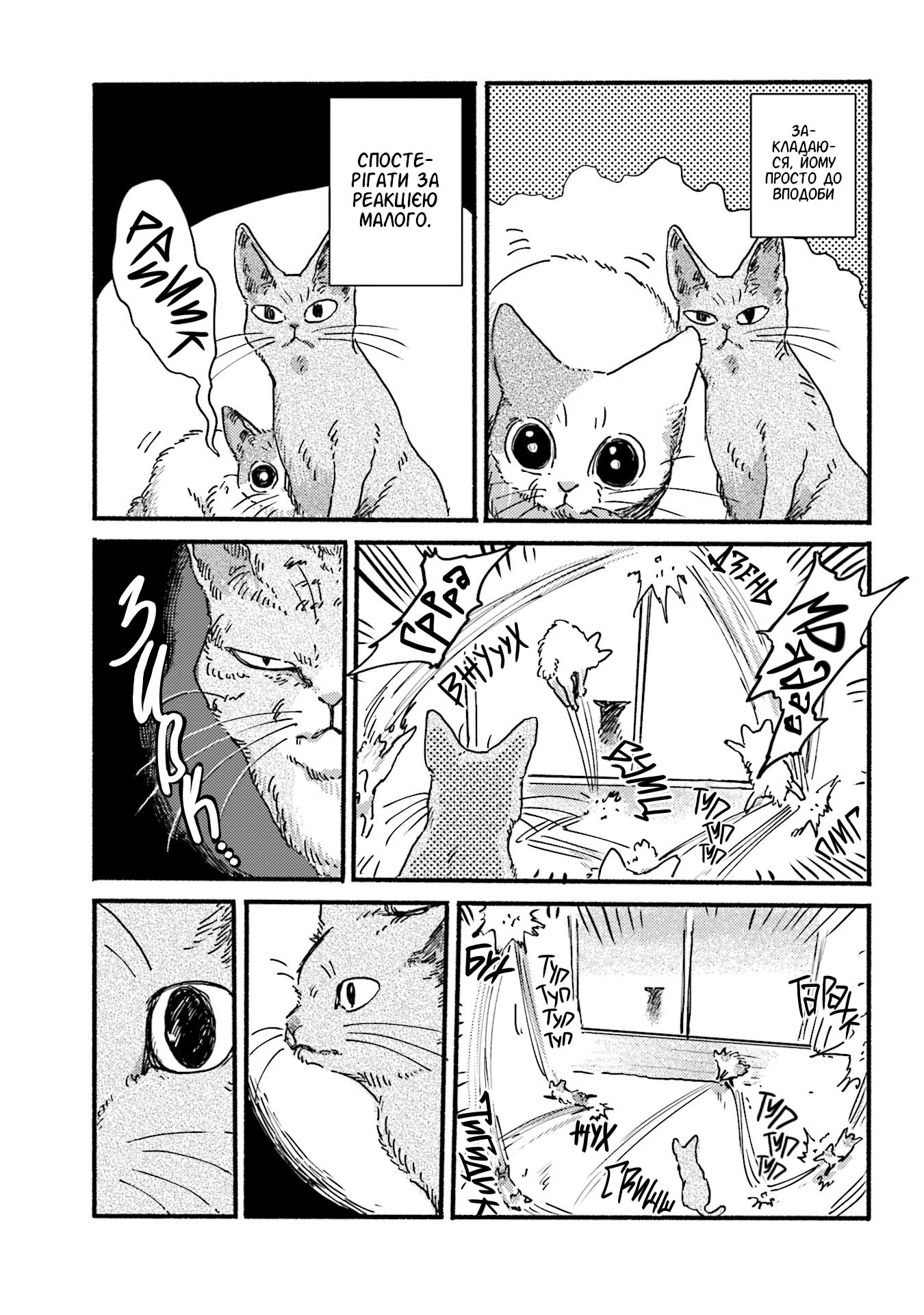 NekoDamari Vol. 1 Ch. 6 第5页