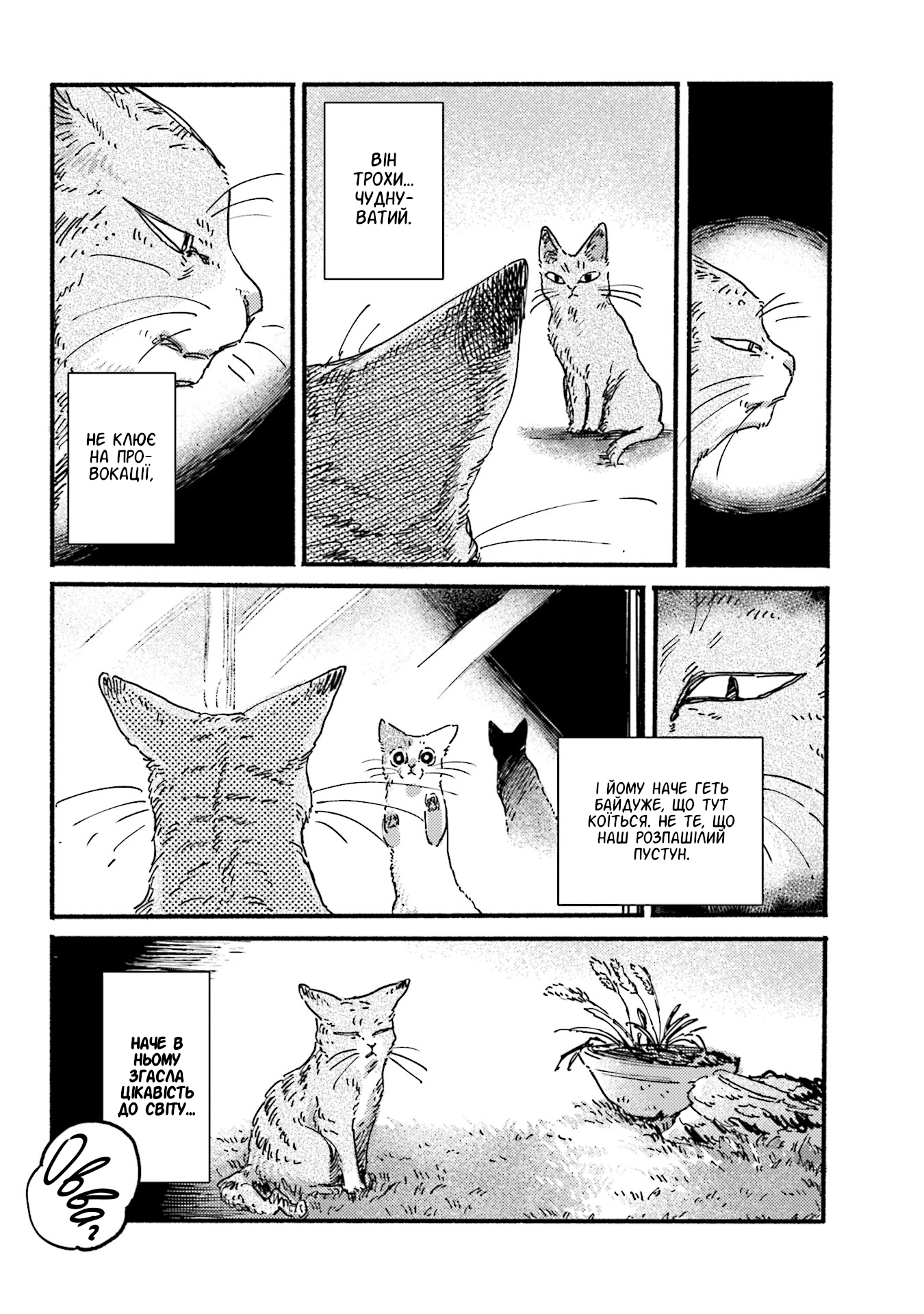 NekoDamari Vol. 1 Ch. 6 第6页