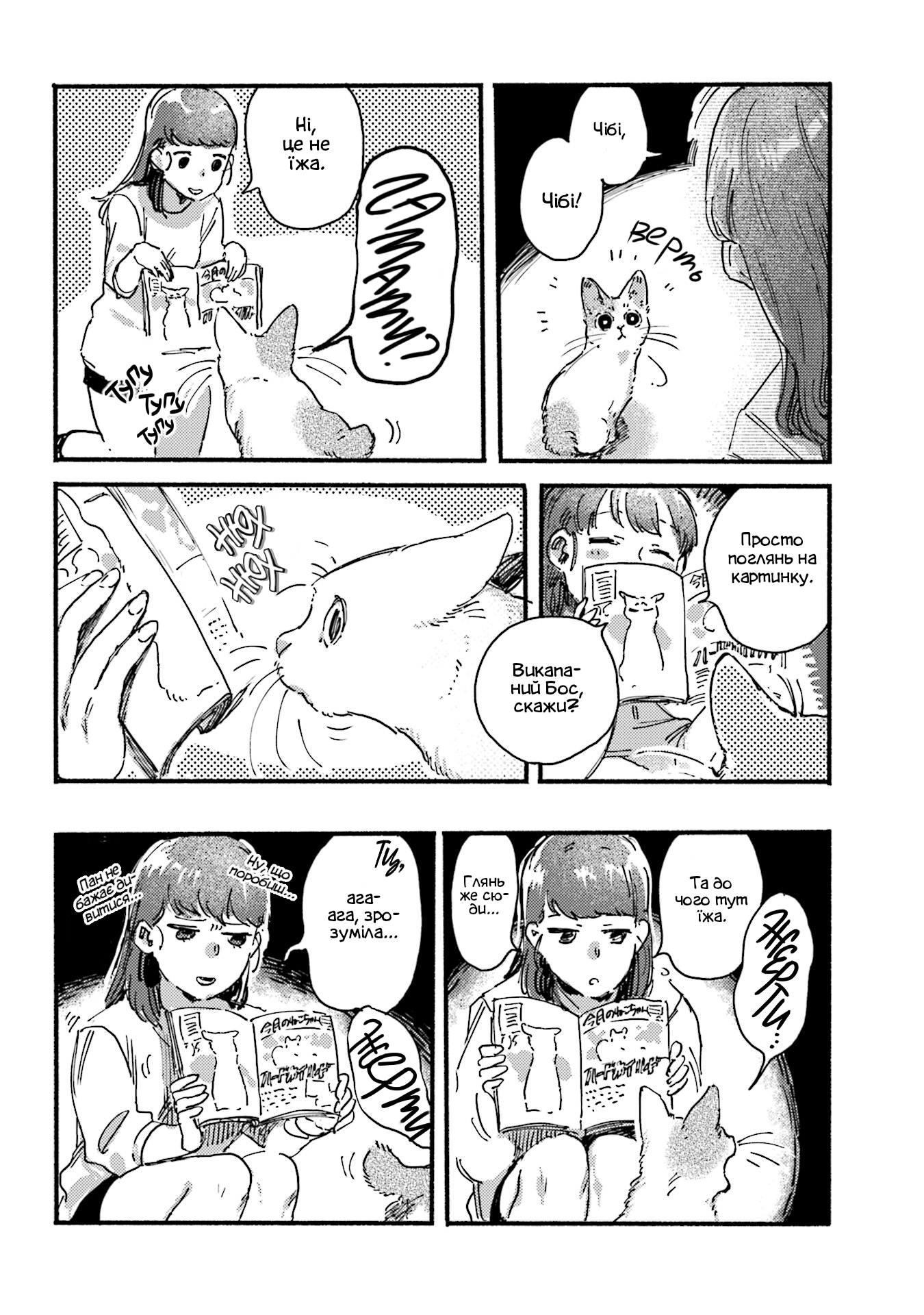NekoDamari Vol. 1 Ch. 6 第8页