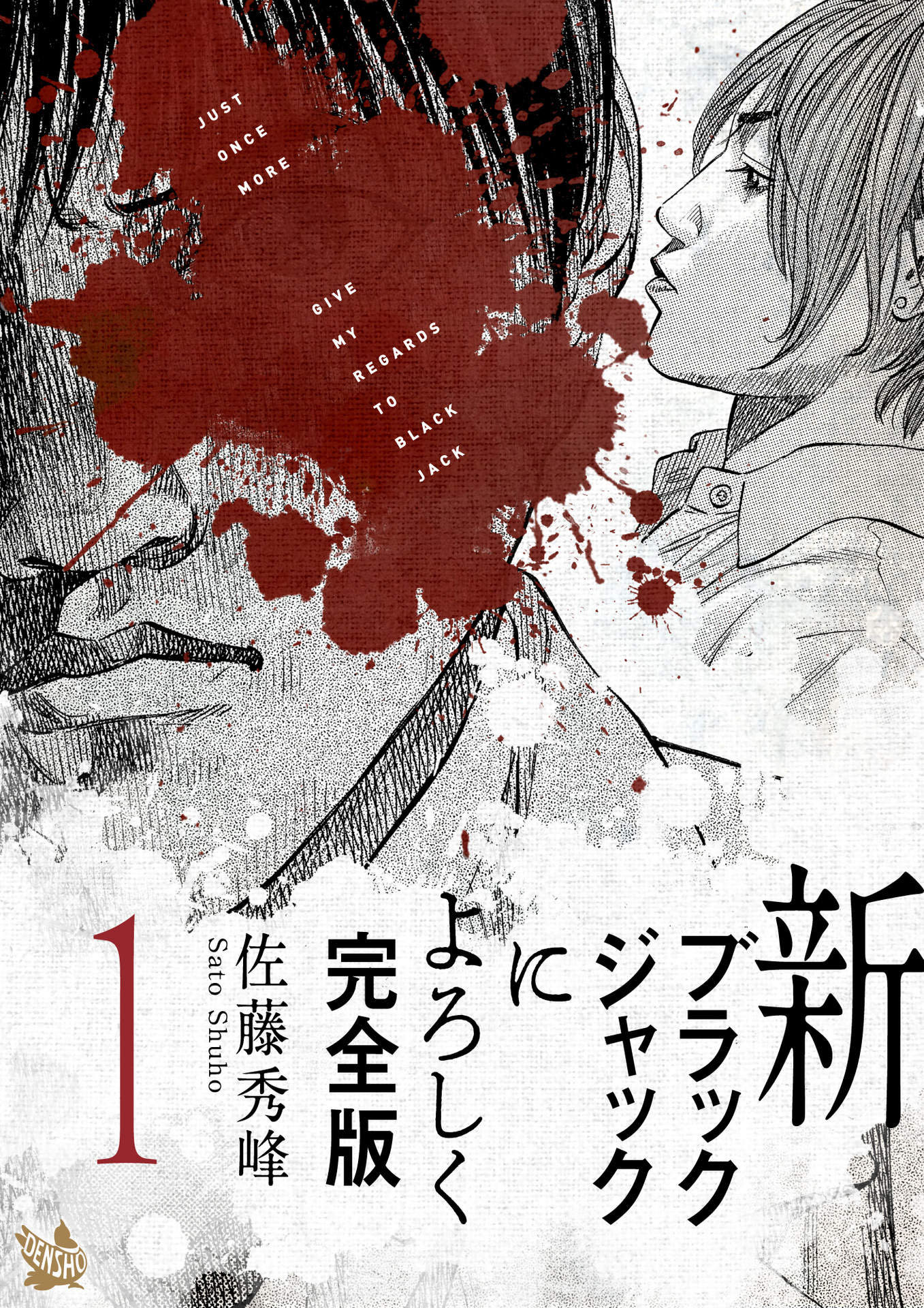 Shin-Black Jack ni Yoroshiku Bến thực tập cuối cùng 第1页